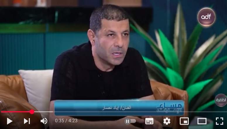 لقاء مساء الإمارات مع إياد نصار