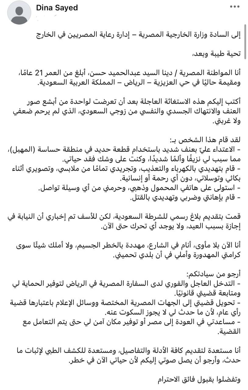 المنشور المتداول للسيدة المصرية