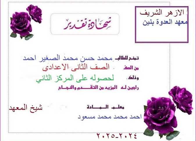 صورة لشهادة تكريم الطالب بالمنيا