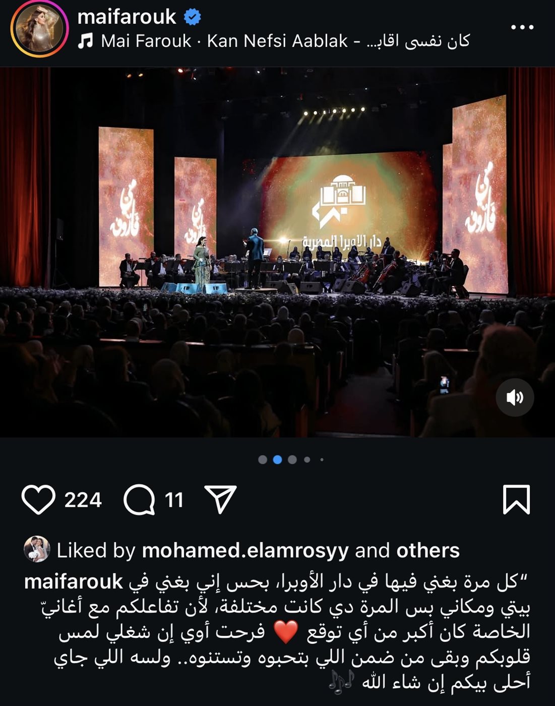 حفل مي فاروق في الأوبرا
