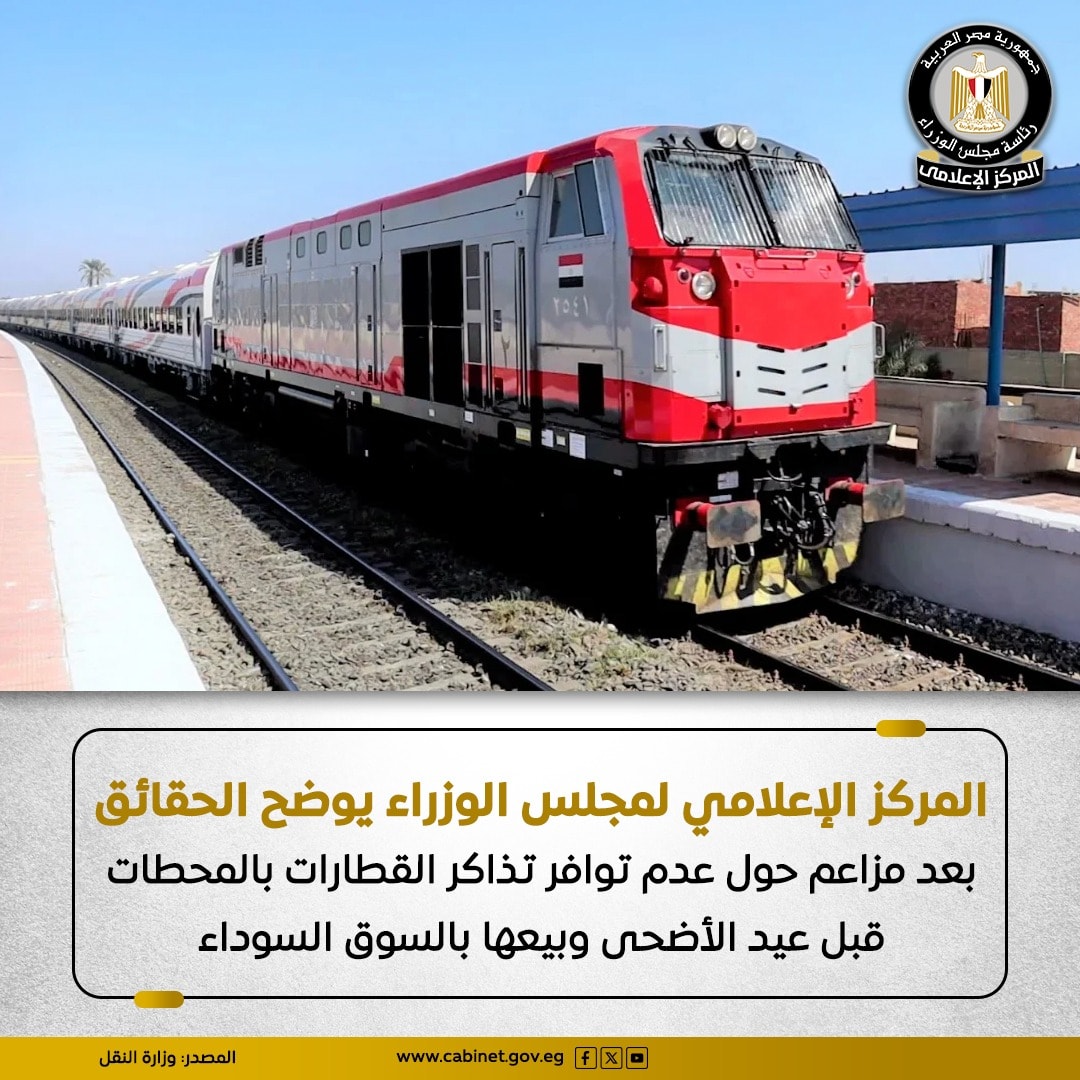<strong>حقيقة بيع تذاكر القطارات في السوق السوداء</strong>