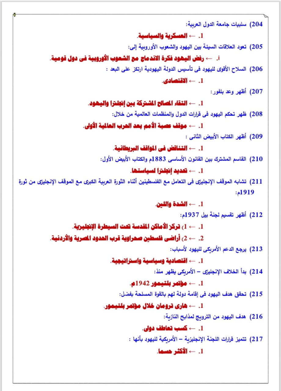 <strong>مراجعة شاملة في التاريخ لطلاب الثانوية العامة 2025</strong>