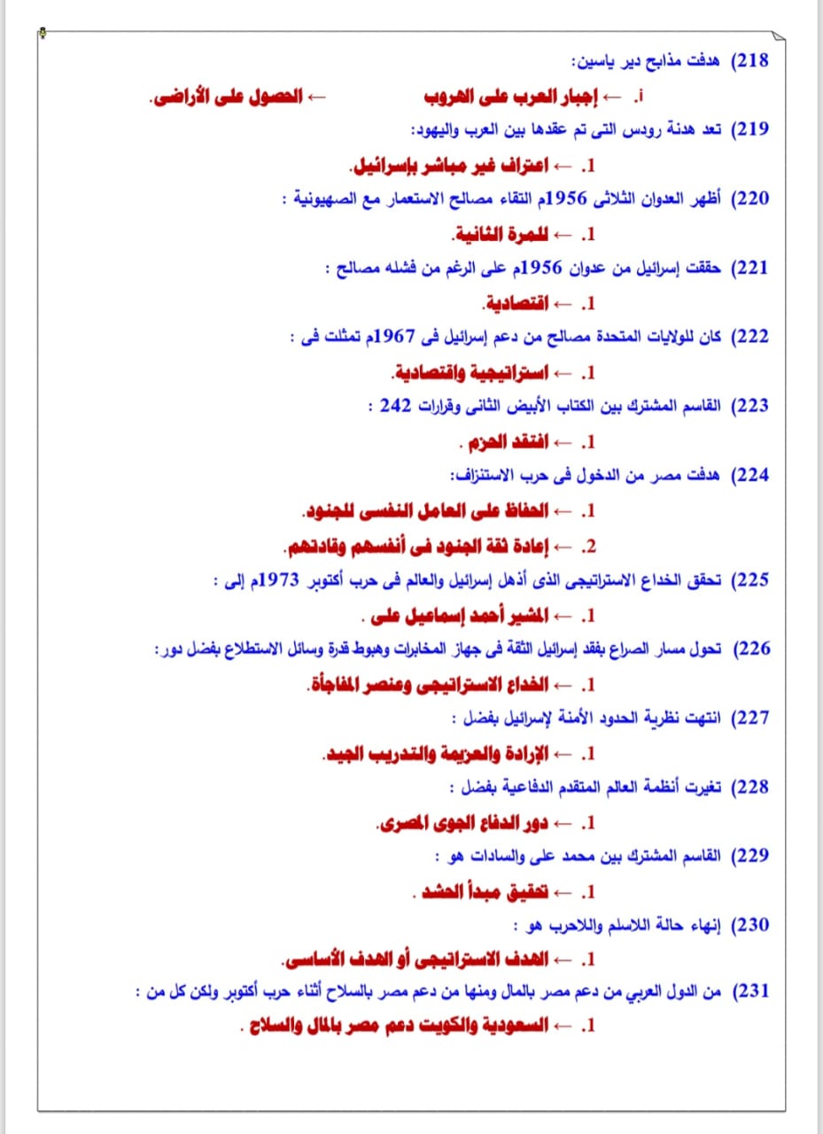 <strong>مراجعة شاملة في التاريخ لطلاب الثانوية العامة 2025</strong>