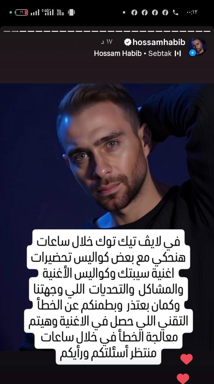 لايف حسام حبيب على التيك توك
