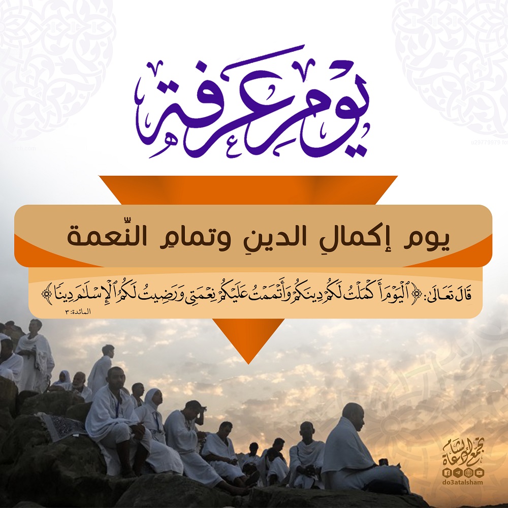 <strong>فضل يوم عرفة وأعظم الأعمال المستحبة لزيادة الأجر.. ولماذا حثّ النبي على صيامه؟</strong>