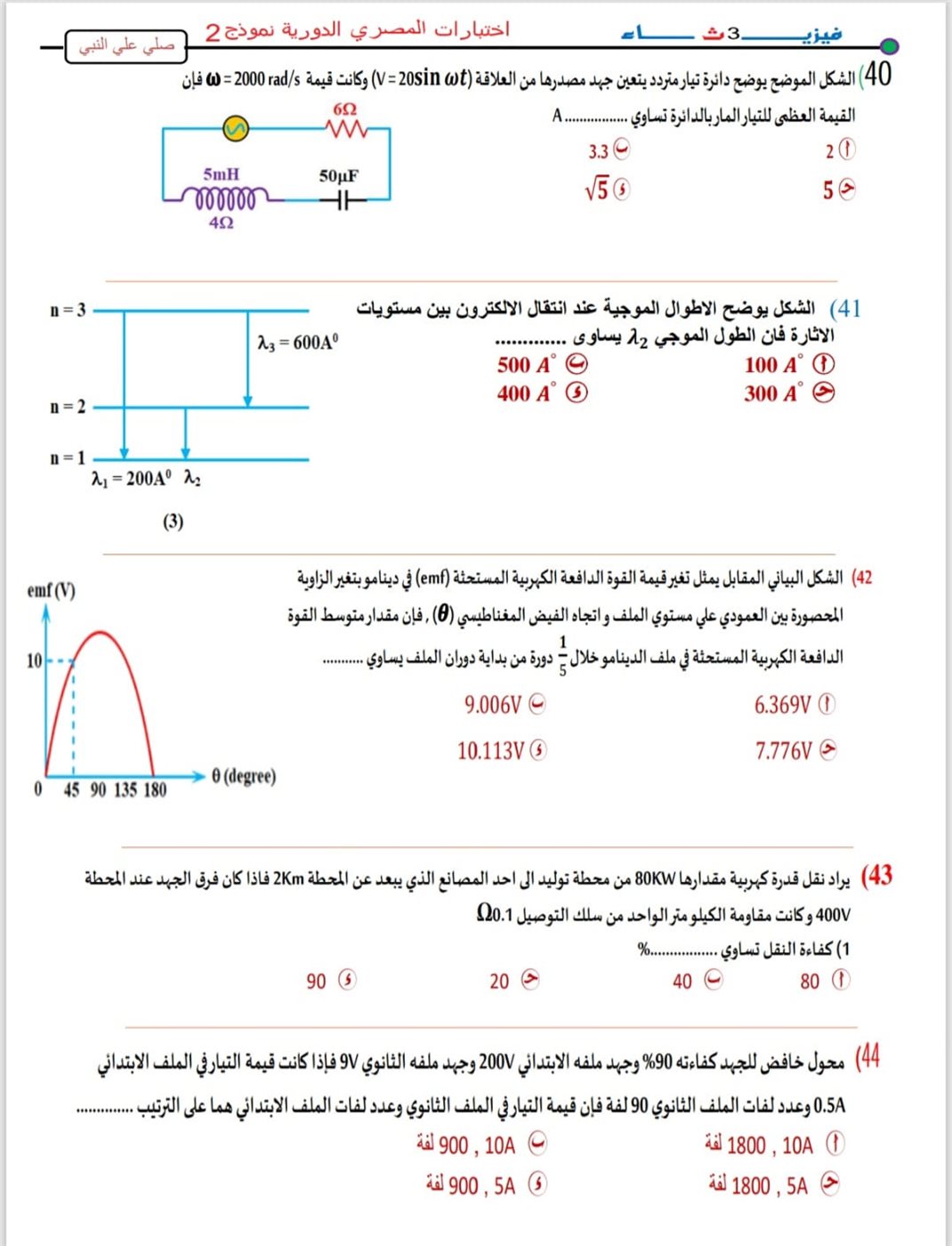 <strong>مراجعة نهائية في الفيزياء لطلاب الثانوية العامة 2025</strong>