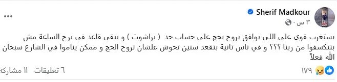 تعليق شريف مدكور