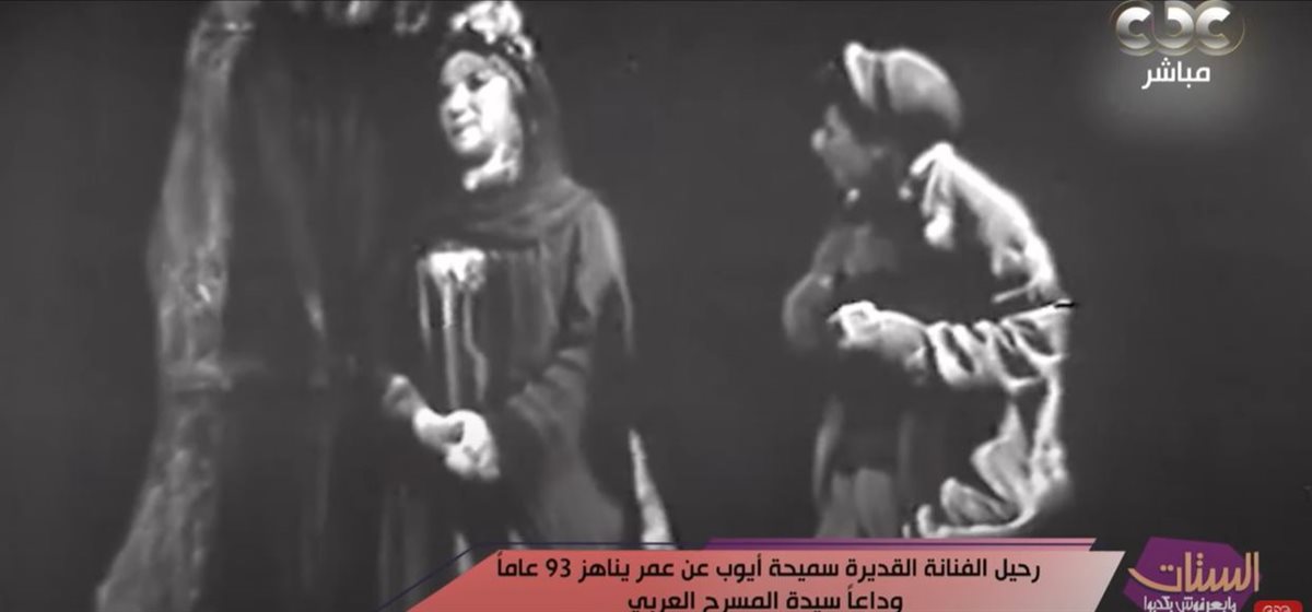 الفنان سميحة أيوب