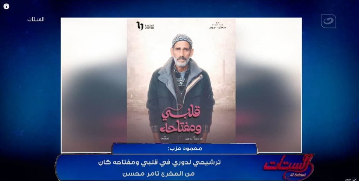 الفنان محمود عزب