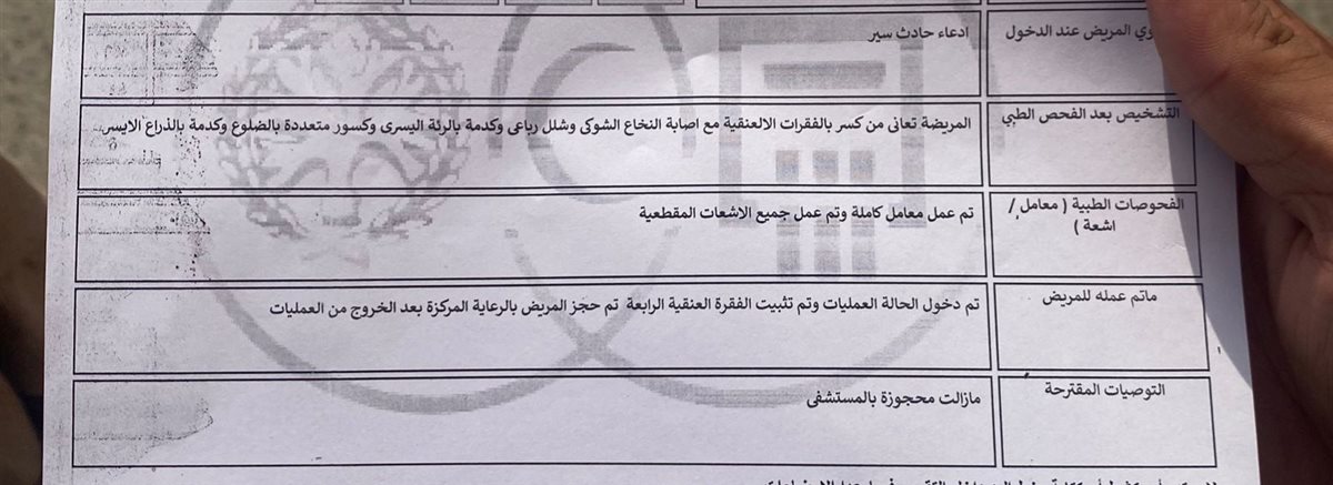 التقرير الطبي لفاطمة