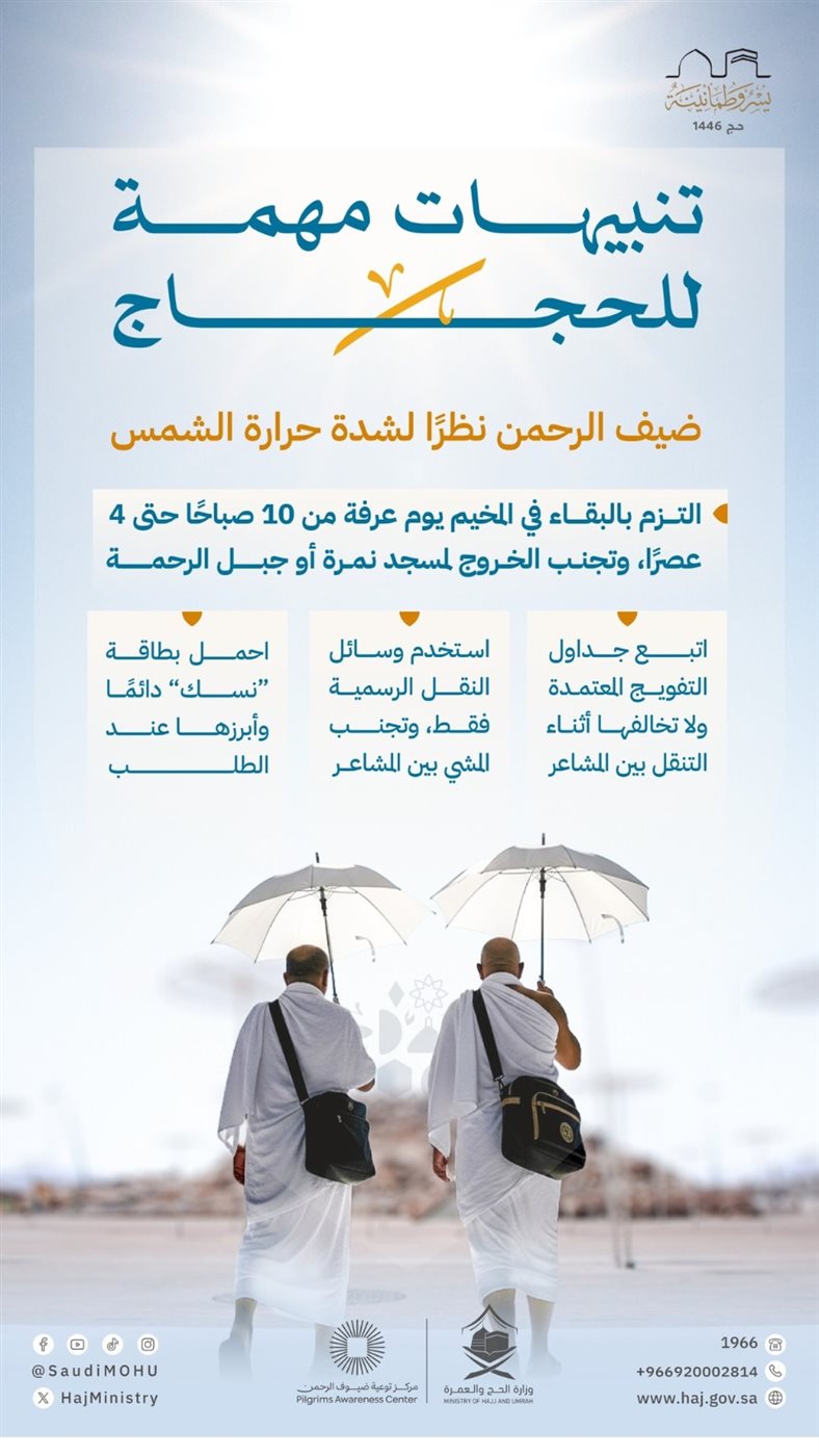 وزارة الحج والعمرة