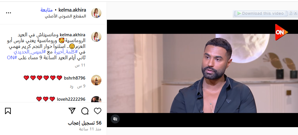 كريم فهمي في ضيافة برنامج كلمة أخيرة
