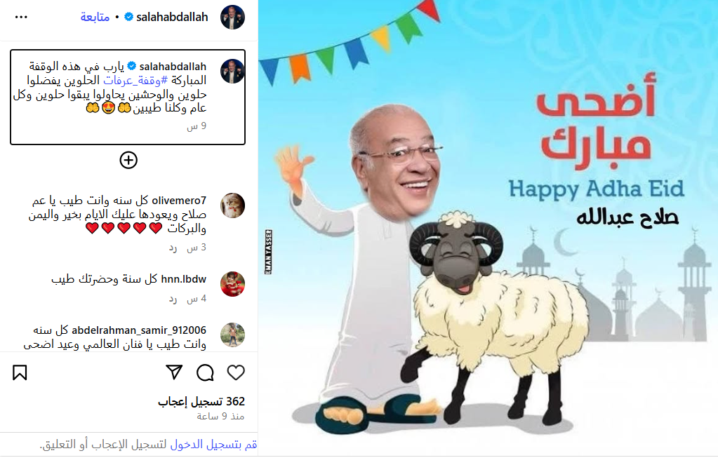 صلاح عبدالله يهنئ جمهوره بعيد الأضحى