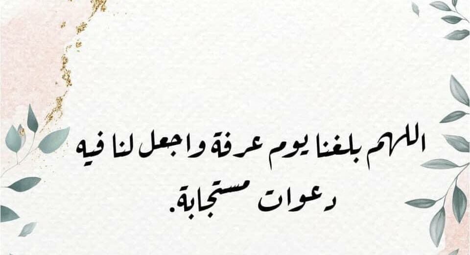 يوم عرفة