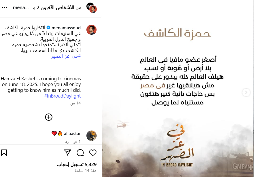 دور مينا مسعود في فيلم في عز الضهر