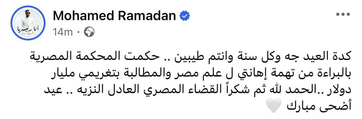 محمد رمضان