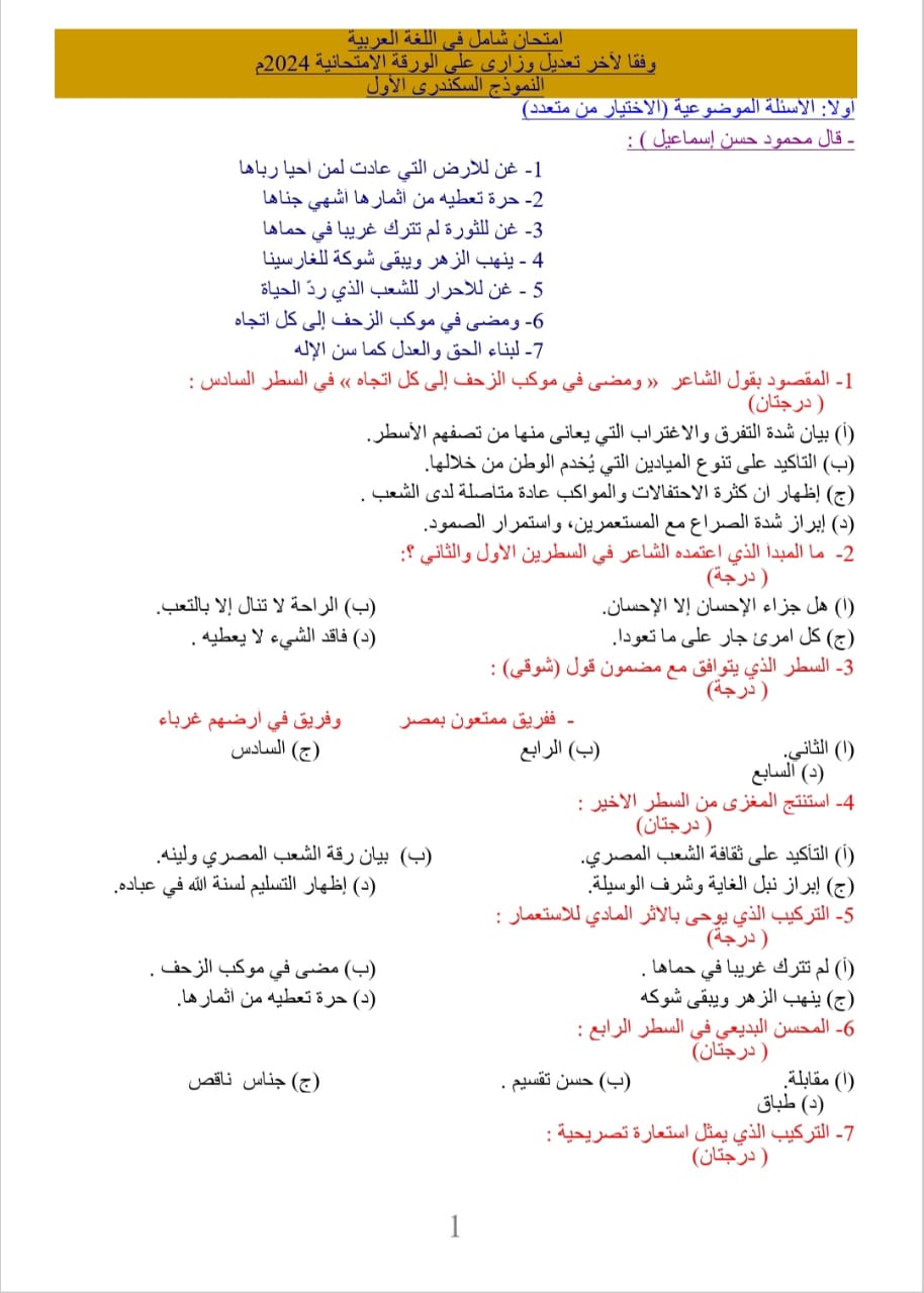 <strong>مراجعة نهائية في اللغة العربية لطلاب الثانوية العامة</strong>