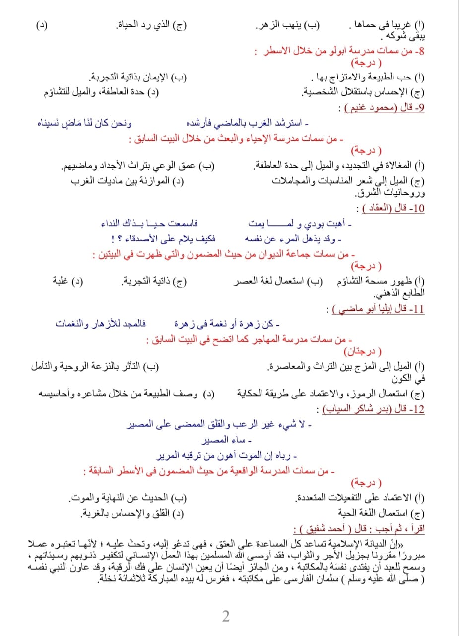 <strong>مراجعة نهائية في اللغة العربية لطلاب الثانوية العامة</strong>