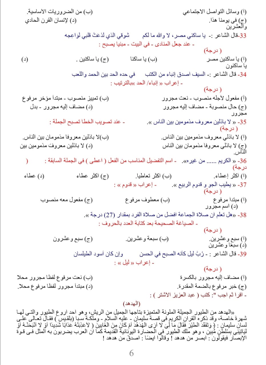 <strong>مراجعة نهائية في اللغة العربية لطلاب الثانوية العامة</strong>