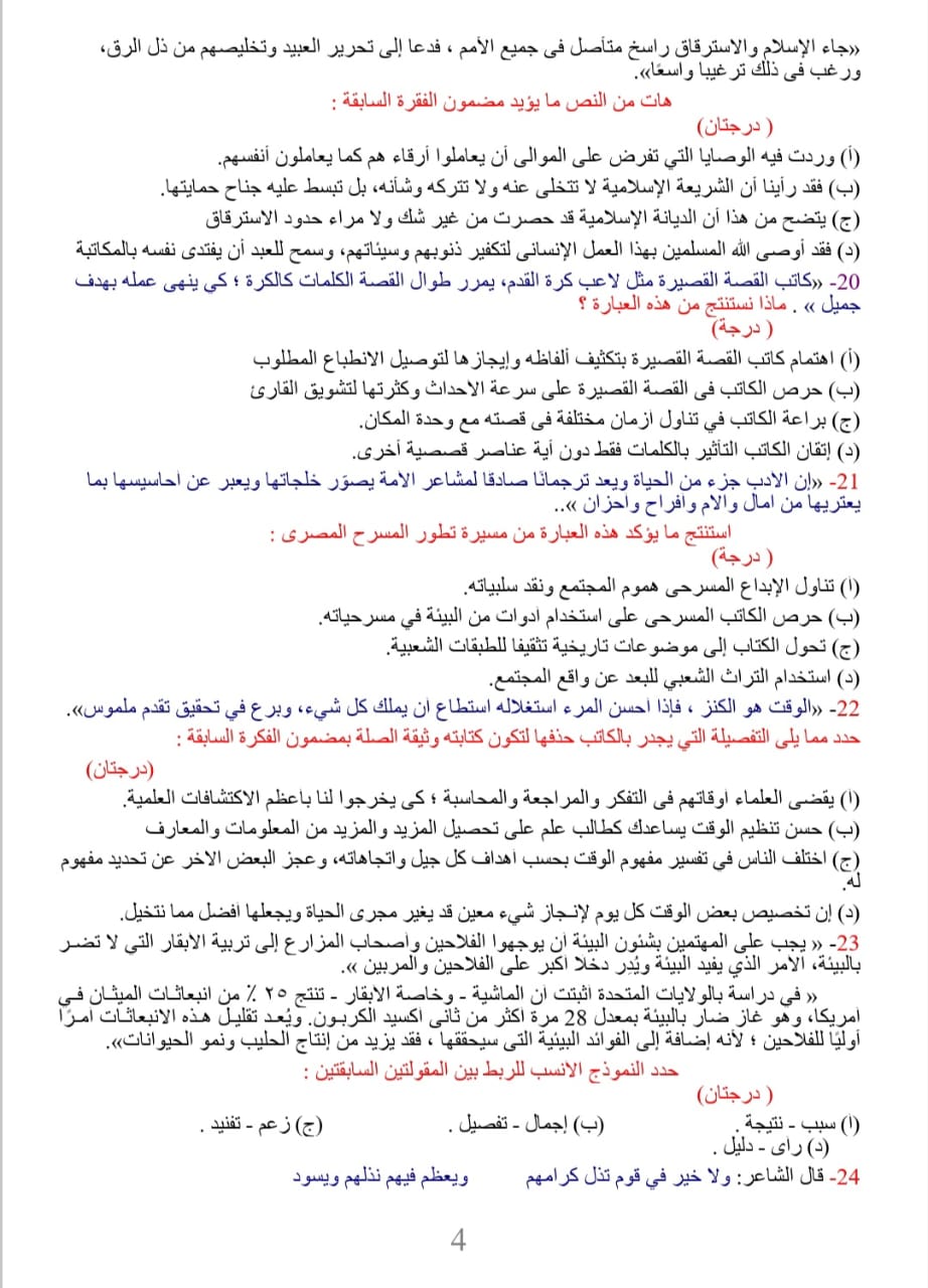 <strong>مراجعة نهائية في اللغة العربية لطلاب الثانوية العامة</strong>