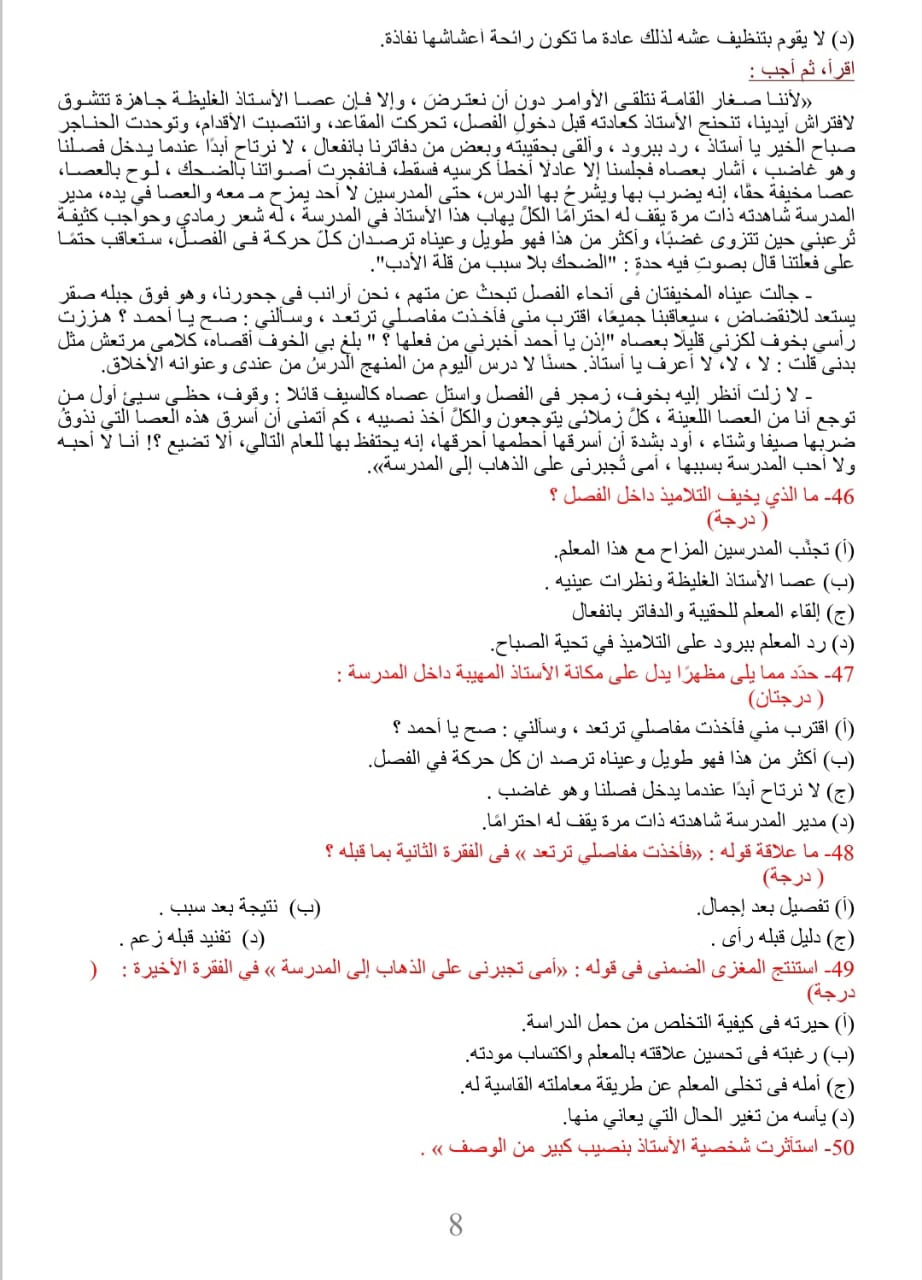 <strong>مراجعة نهائية في اللغة العربية لطلاب الثانوية العامة</strong>