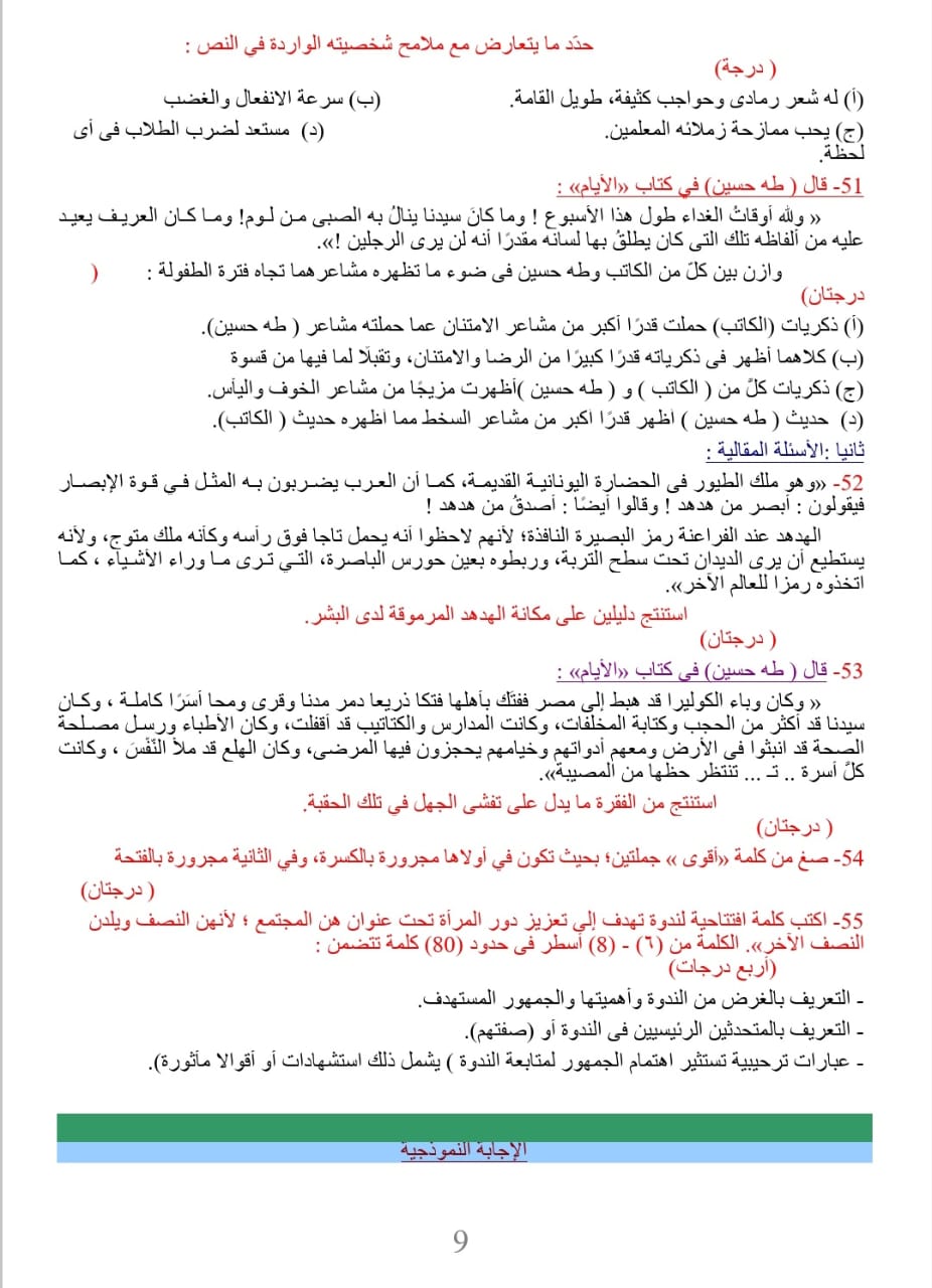 <strong>مراجعة نهائية في اللغة العربية لطلاب الثانوية العامة</strong>