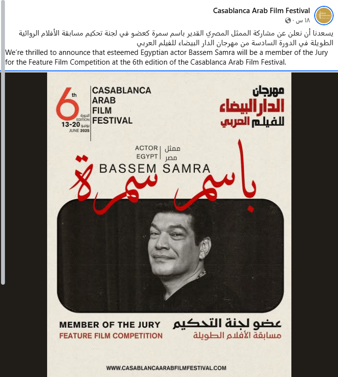 باسم سمرة عضو تحكيم الأفلام الروائية الطويلة
