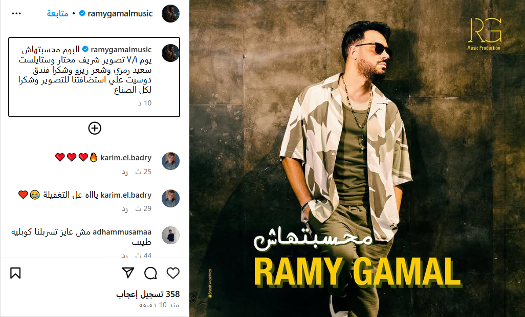 البوستر الرسمي لألبوم محسبتهاش