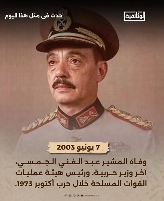 المشير عبد الغني الجمسي
