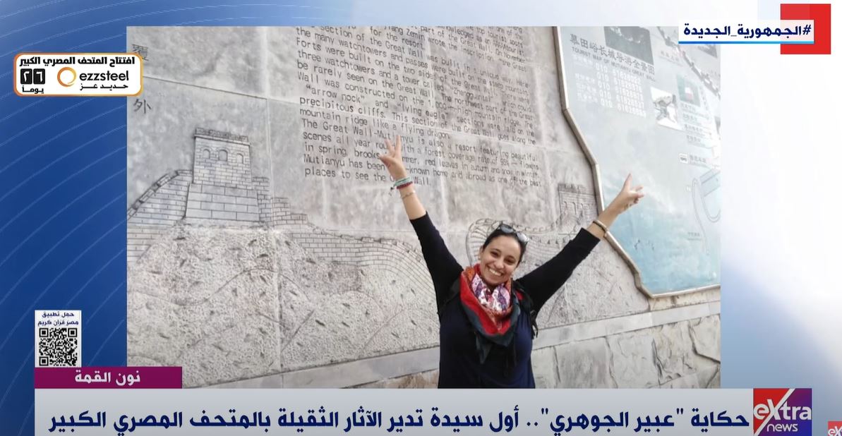 الدكتورة عبير الجوهري