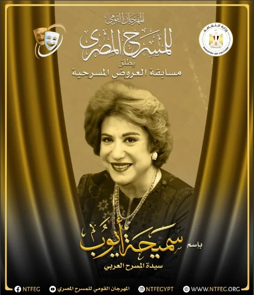 سميحة أيوب