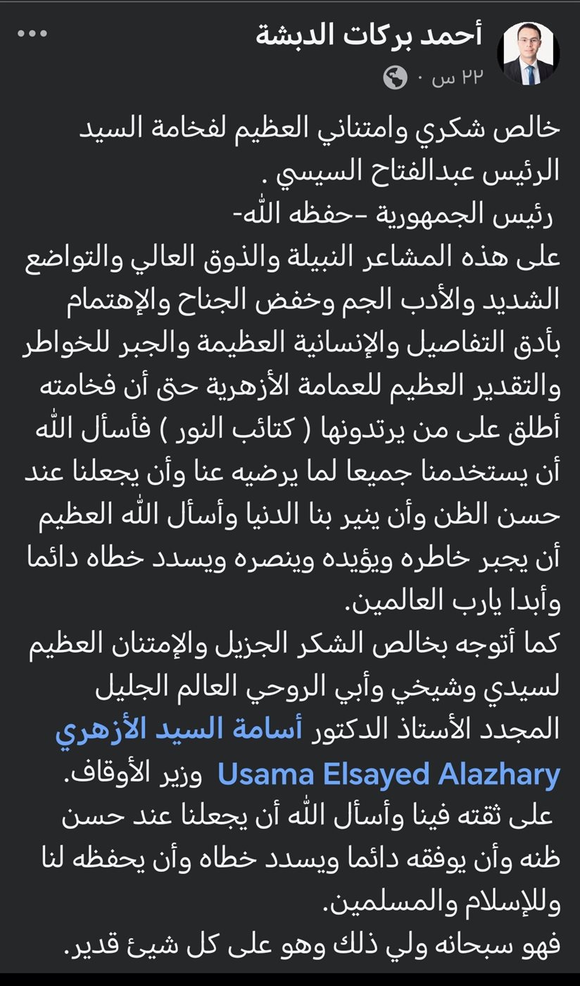 إمام الأوقاف
