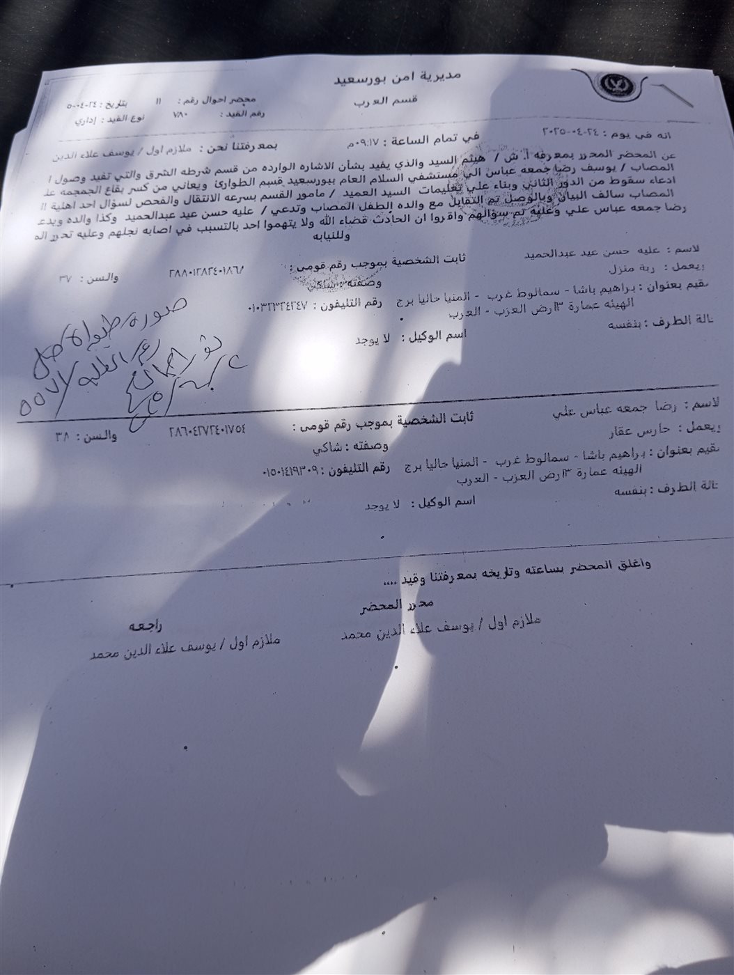 صورة من المحضر
