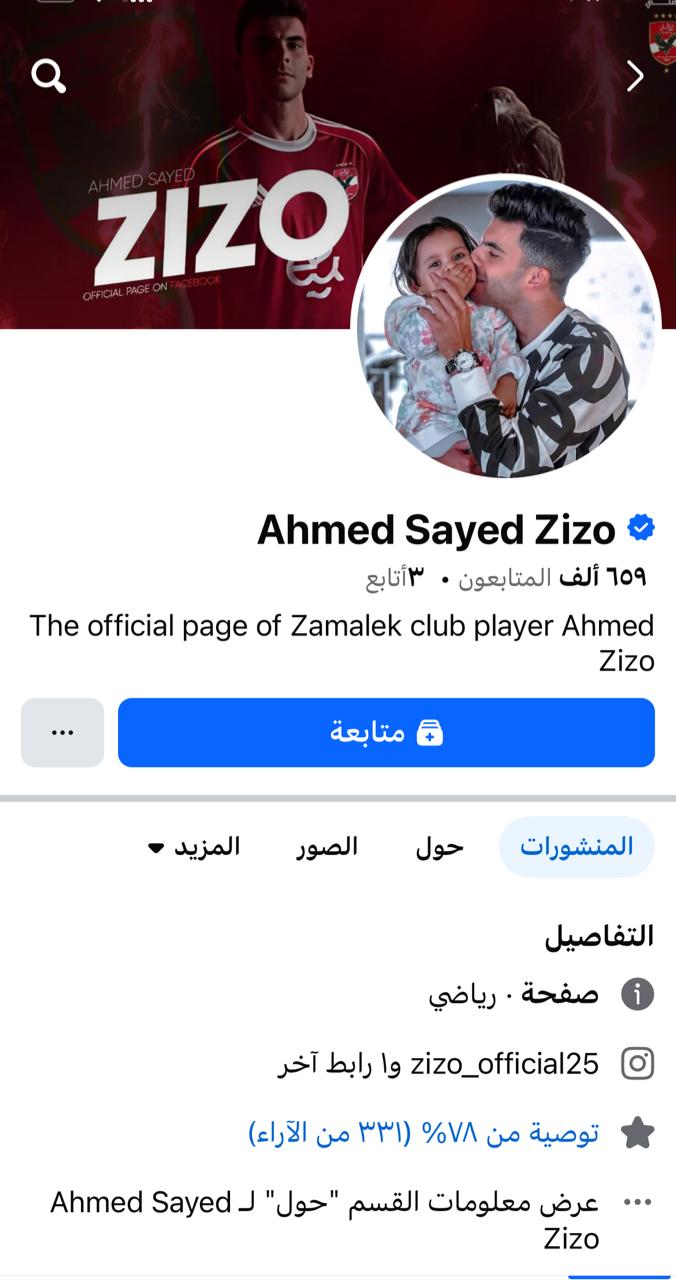 صفحة زيزو على فيس بوك