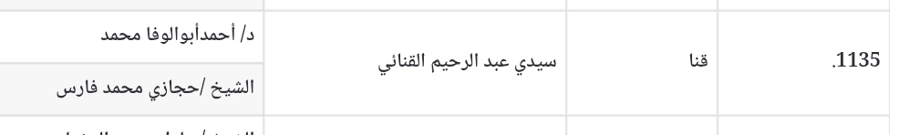 مسجد القنائي