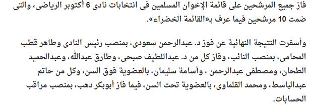إعلان فوز قائمة الإخوان الإرهابية بانتخابات نادي أكتوبر فى 2011