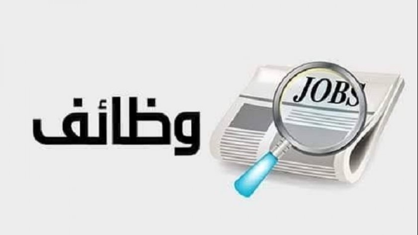 وظائف