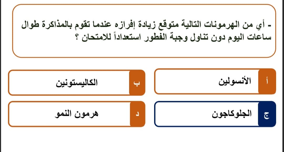 <strong>أسئلة متوقعة في الأحياء لطلاب الثانوية العامة 2025</strong>