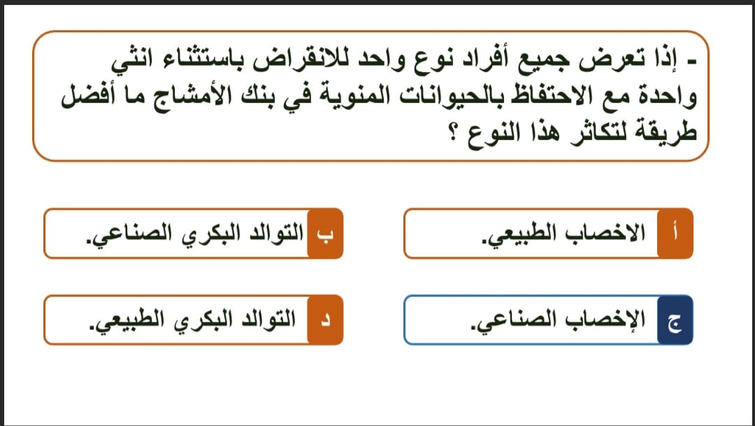 <strong>أسئلة متوقعة في الأحياء لطلاب الثانوية العامة 2025</strong>