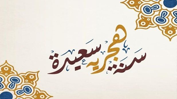 الهجري
