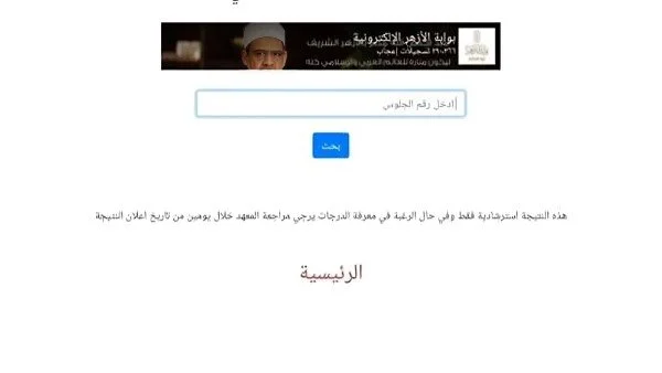 <strong>بوابة الأزهر الإلكترونية.. نتيجة الشهادة الاعدادية 2025</strong>