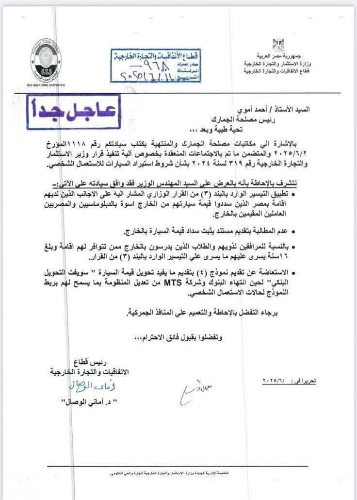 شروط استيراد السيارات للاستعمال الشخصي