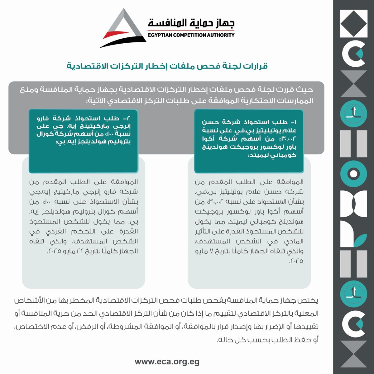 قرار الجهاز