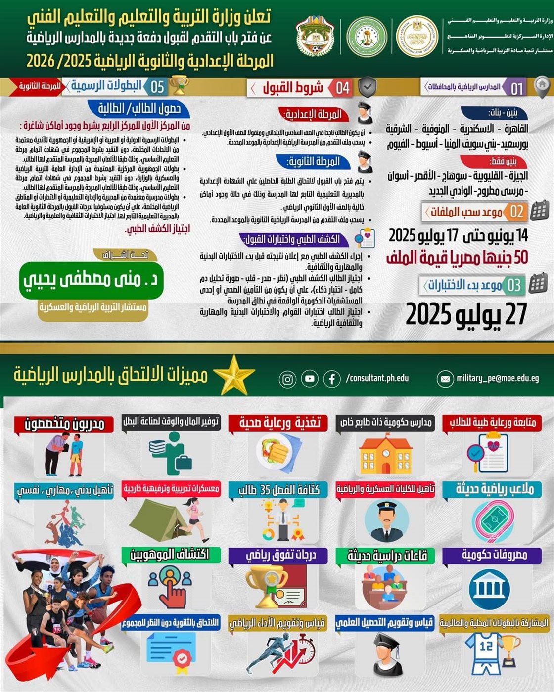 <strong>موعد التقديم للمدارس الرياضية 2025 في 16 محافظة.. الأماكن والشروط</strong>