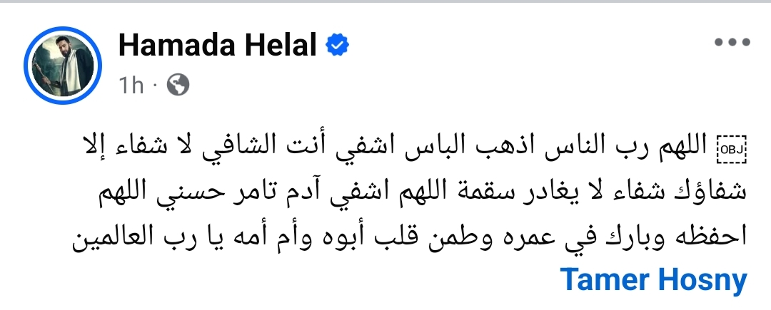 حمادة هلال يدعو لنجل تامر حسني