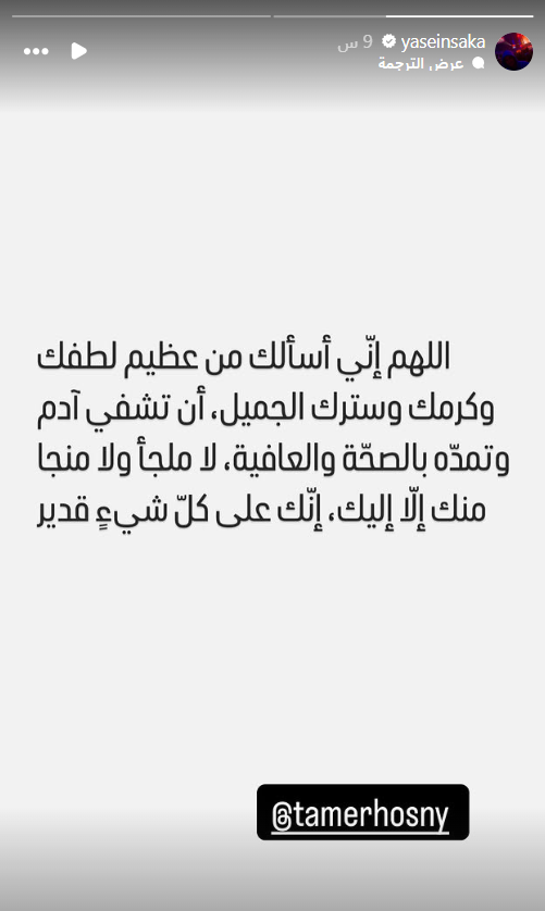 ياسين السقا يدعو لـ آدم تامر حسني