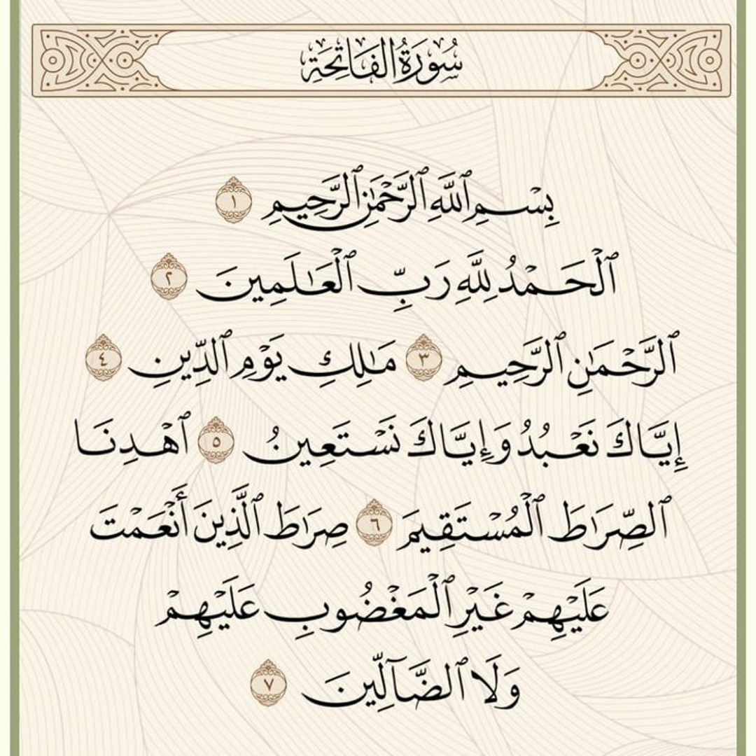 قراءة الفاتحة بنية الشفاء