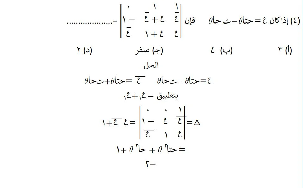 مراجعة شاملة لمادة الجبر قبل امتحاتات الثانوية العامة