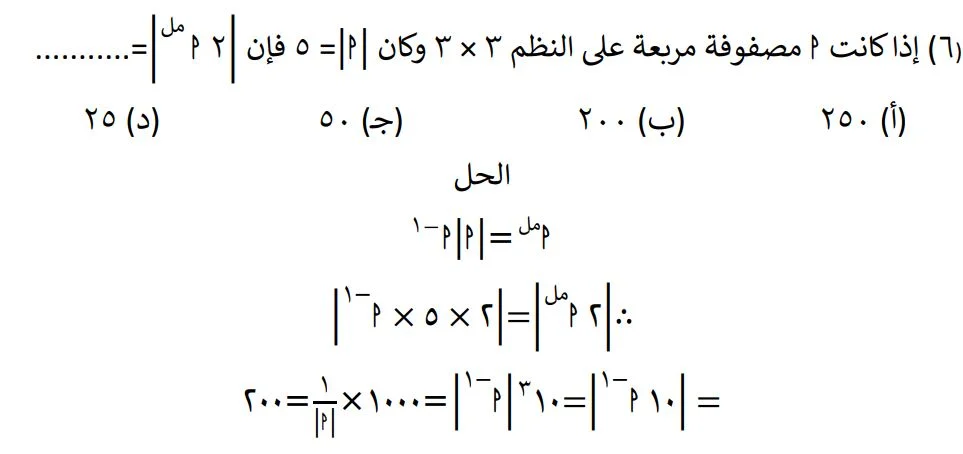 مراجعة شاملة لمادة الجبر قبل امتحاتات الثانوية العامة