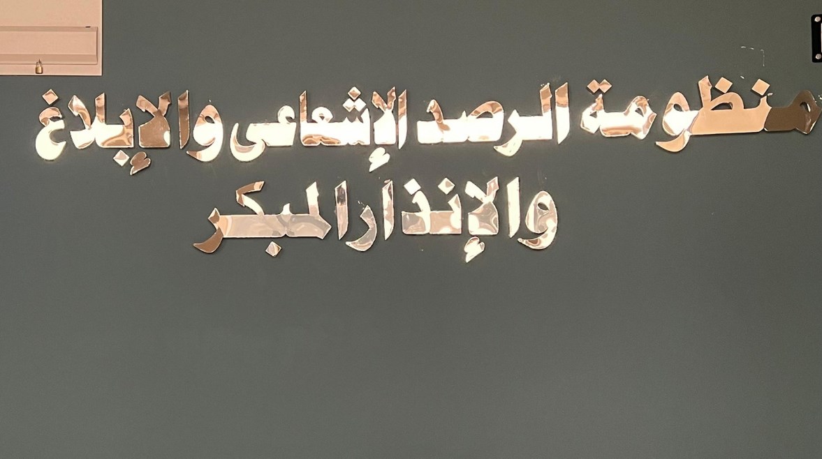 <strong>بيان الرقابة النووية حول تغير الخلفية الإشعاعية.. هل يوجد خطر على مصر؟</strong>